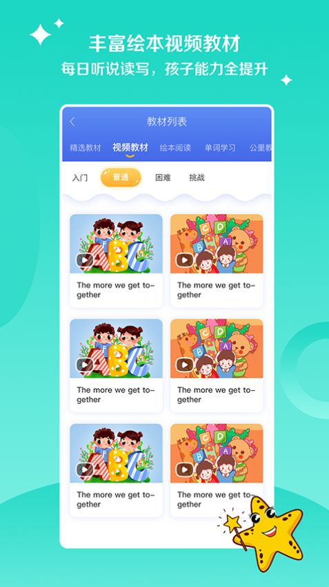 巧学星app