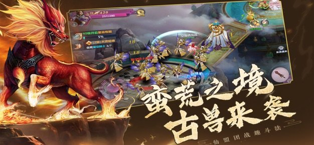 蛮荒神兽