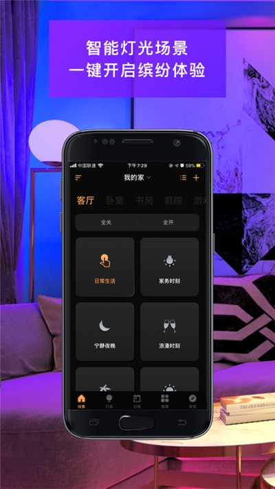 智能照明系统(Smart Lighting Pro)