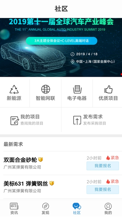 盖世汽车手机客户端