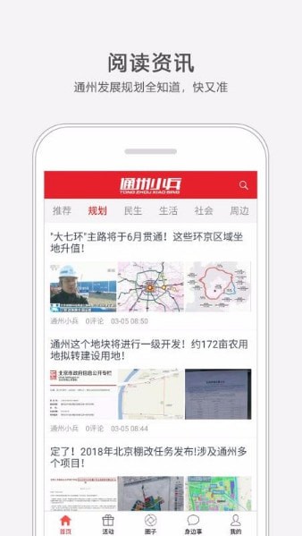 通州小兵