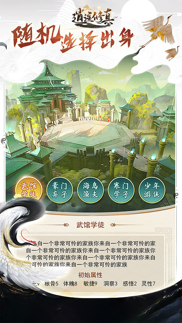 逍遥修真