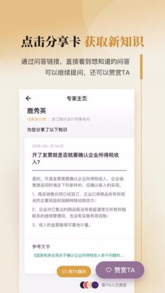 微税务师