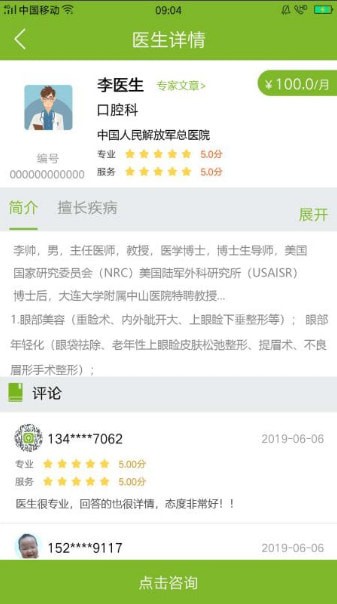 我问医