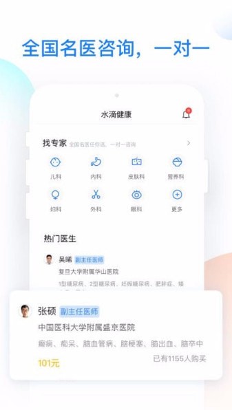 水滴健康
