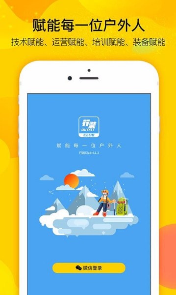 行装Club