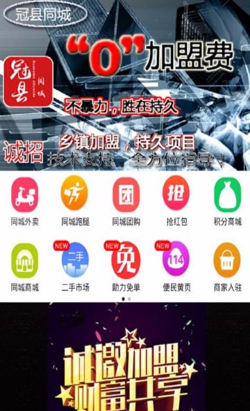冠县同城