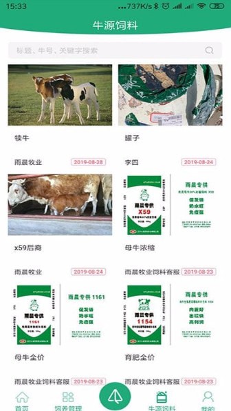 雨晨牧业