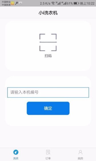 小i洗衣