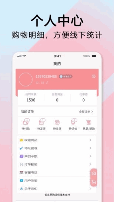 长东易购帮扶平台