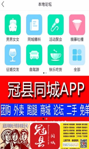 冠县同城