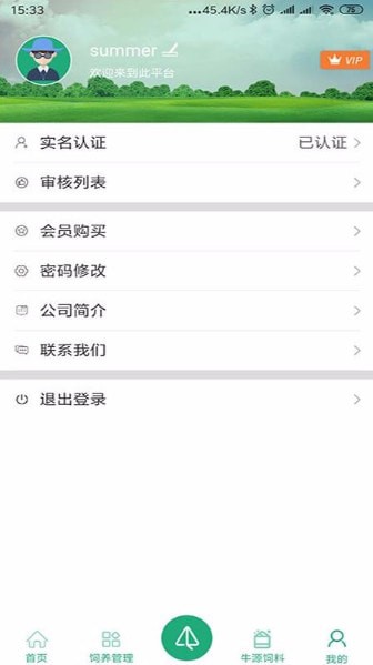 雨晨牧业