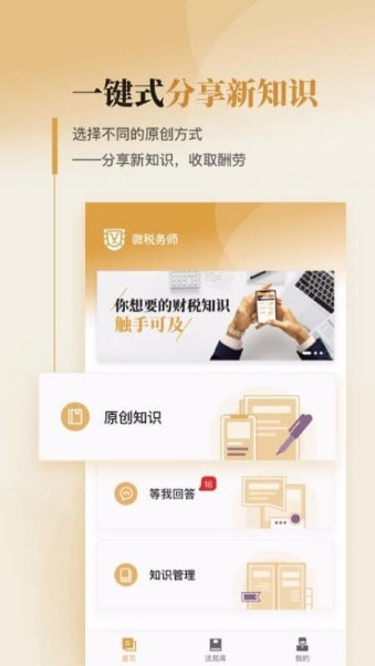 微税务师