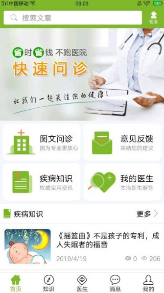 我问医