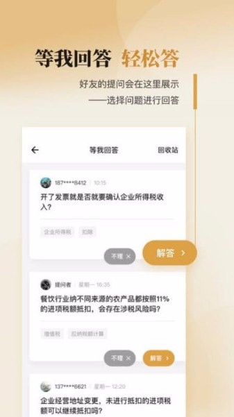 微税务师