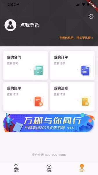 万郡智行
