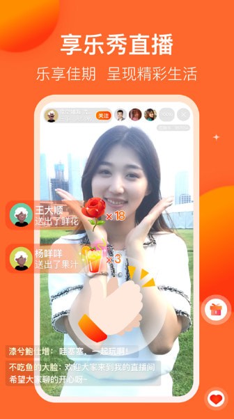 享乐秀