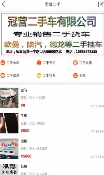 冠县同城