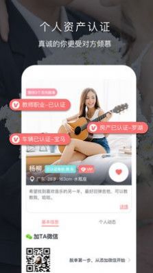 遇音婚恋交友app官方
