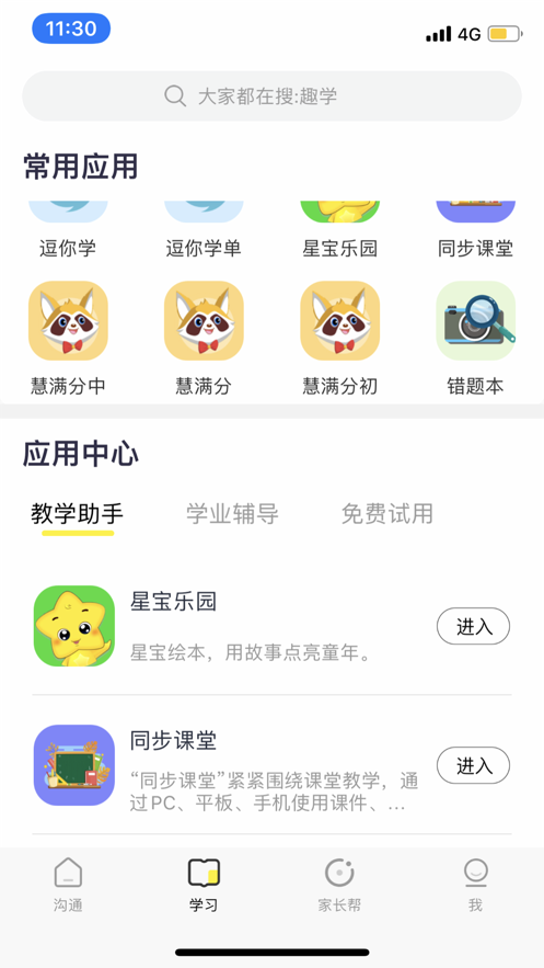 甘肃武威智慧教育云平台登录