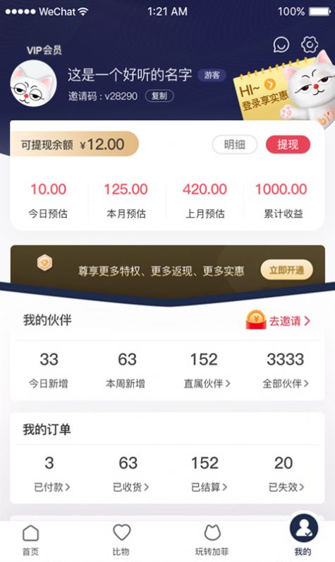 加菲比物app