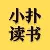 小扑读书app