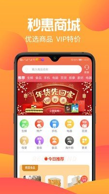 秒惠购物app