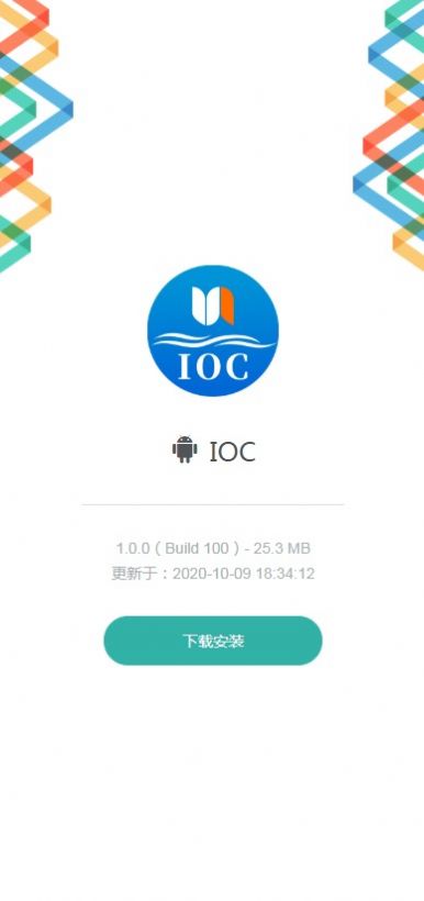 IOC交易所app官方