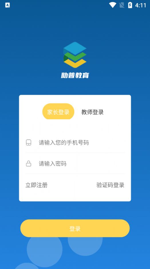 助普教育app下载安装