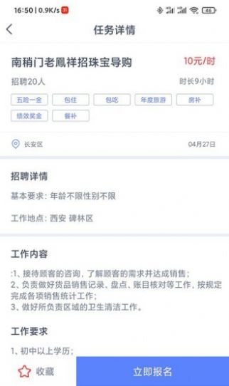 灵活通兼职app