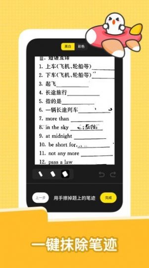 达优错题本app