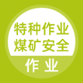 2020煤矿安全培训考试题库及答案免费分享