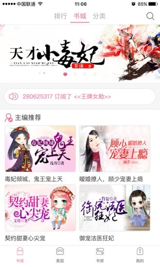 女生言情小说app免费