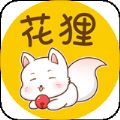 花狸小说app