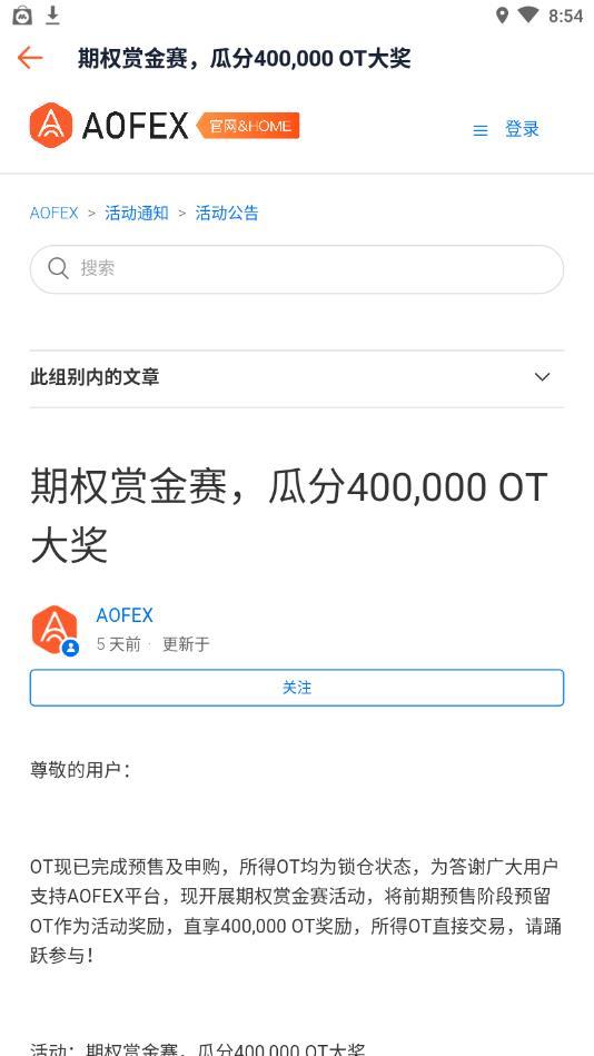 aofex交易所app官方