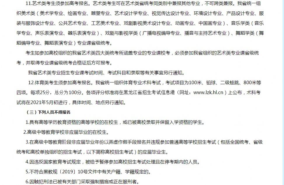 2021年黑龙江省普通高校招生全国统一考试报名官网入口