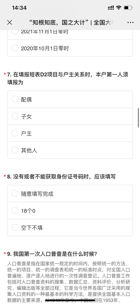 知根知底国之大计全国大学生人口普查知识竞答活动入口链接