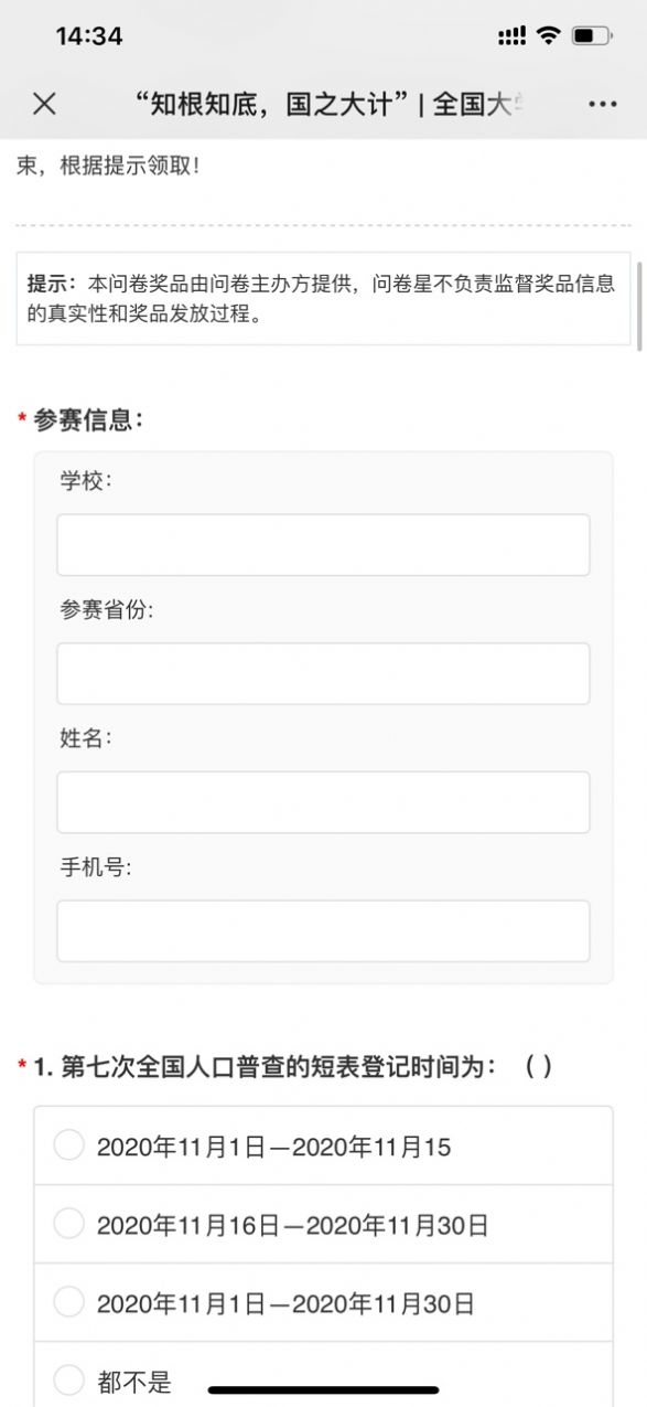 2020全国大学生人口普查知识竞赛官网活动入口