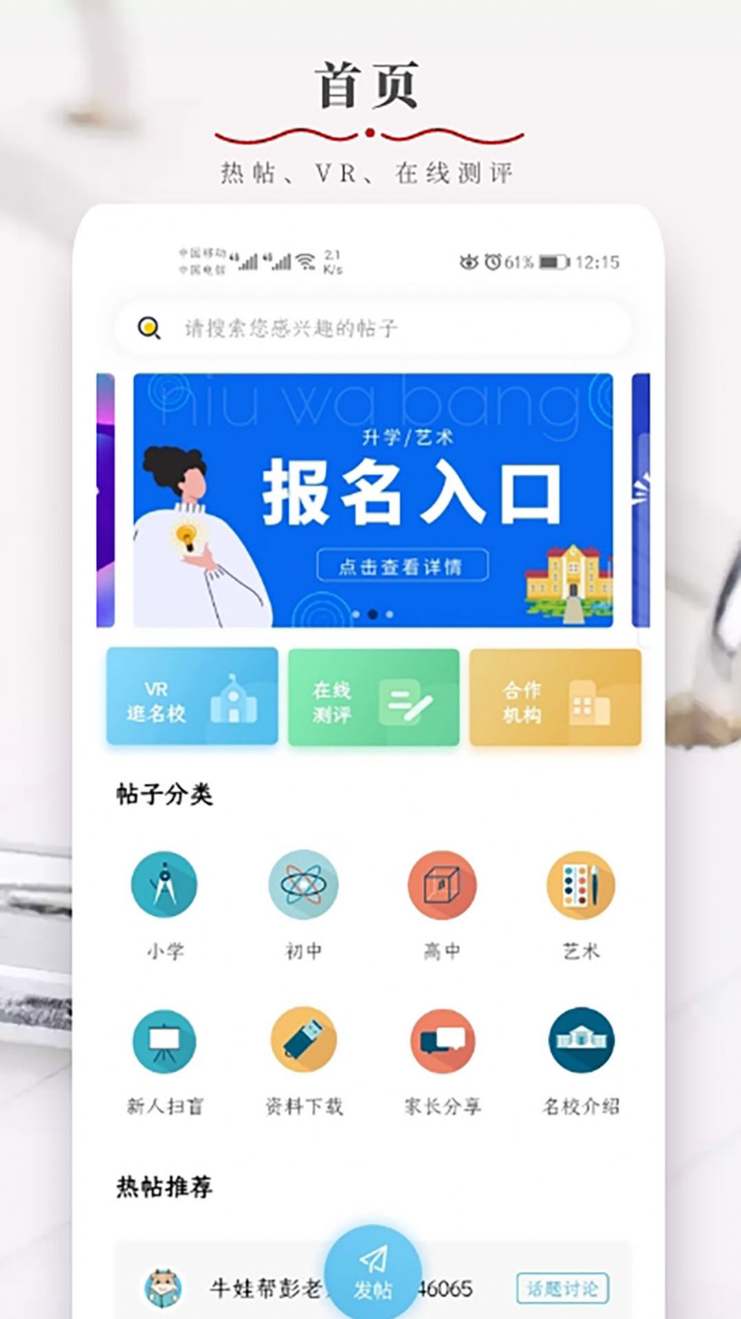 牛娃帮app