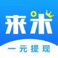 来米兼职app软件