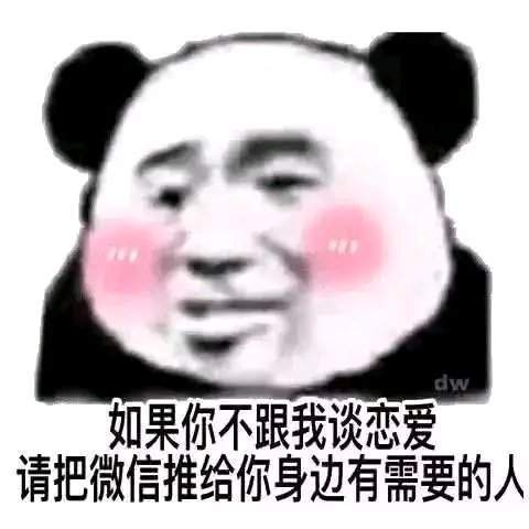 如果你不想理我的话表情包