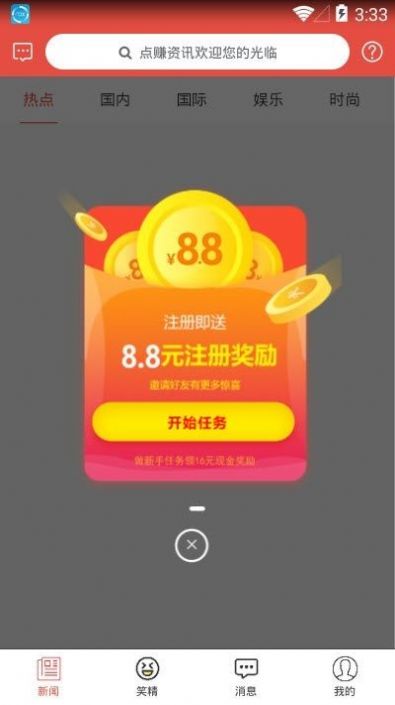 随心点赚app