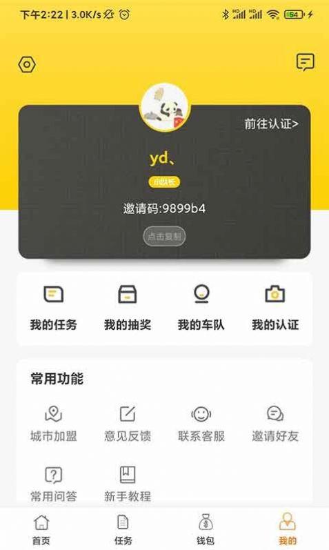 招财车app图片1