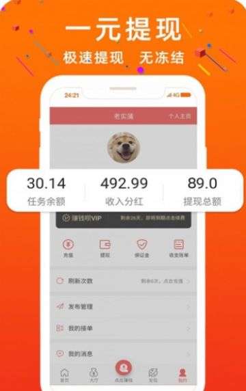 龙凤赚app