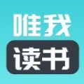 唯我读书app