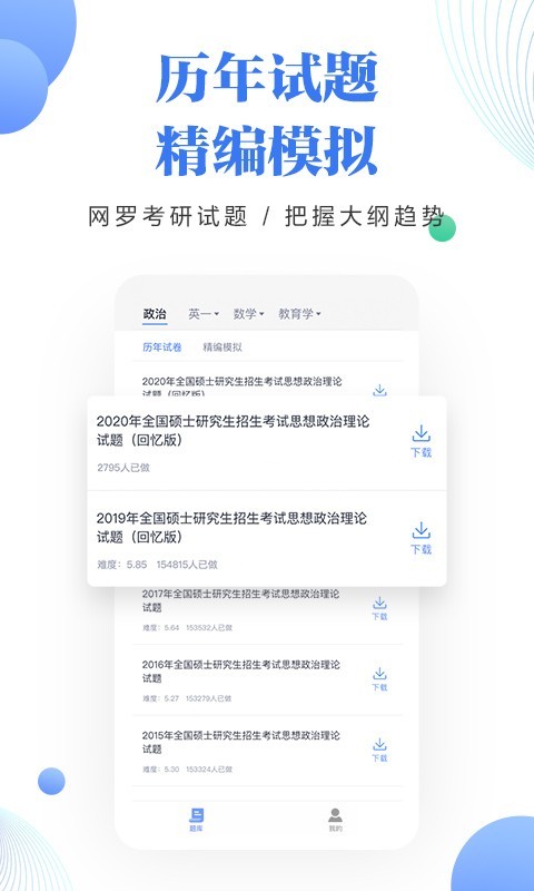 中公考研题库软件图片1