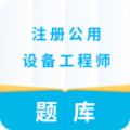 注册公用设备工程师APP