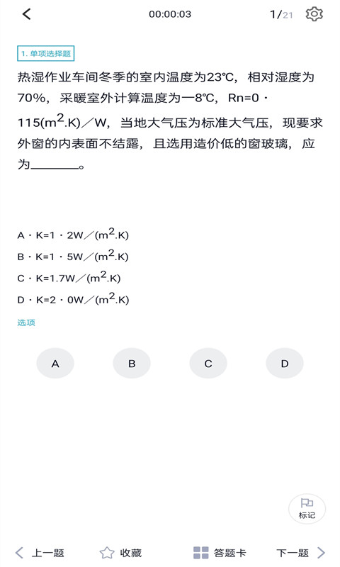 注册公用设备工程师APP图片1