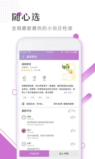 欢酷小说app