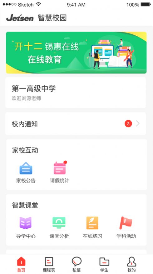 丰润智慧教育家长端app